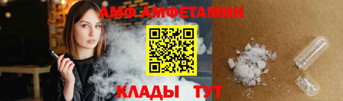 Амфетамин Premium  Вход с VPN  Amphetamine  Миасс 