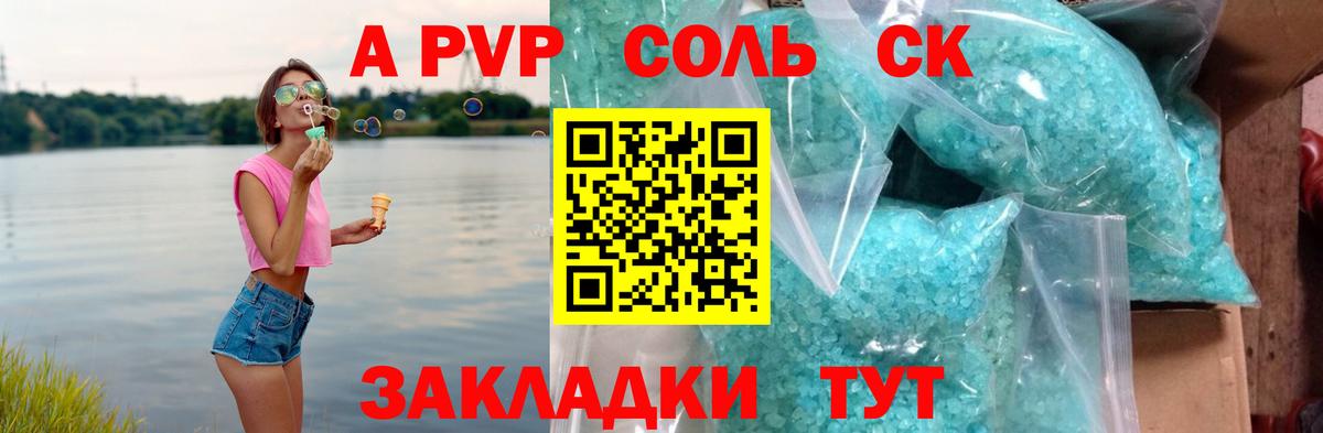 APVP СК КРИС  Alpha-PVP мука  Миасс  A PVP крисы CK  Вход с VPN 