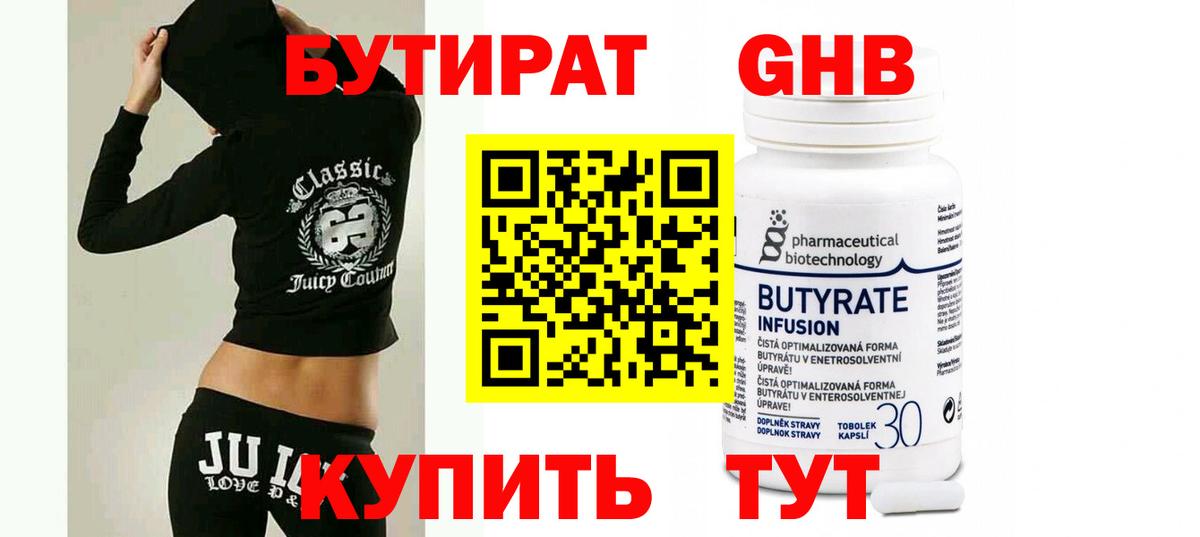 Бутират  БУТИРАТ вода  Вход с VPN  Миасс 