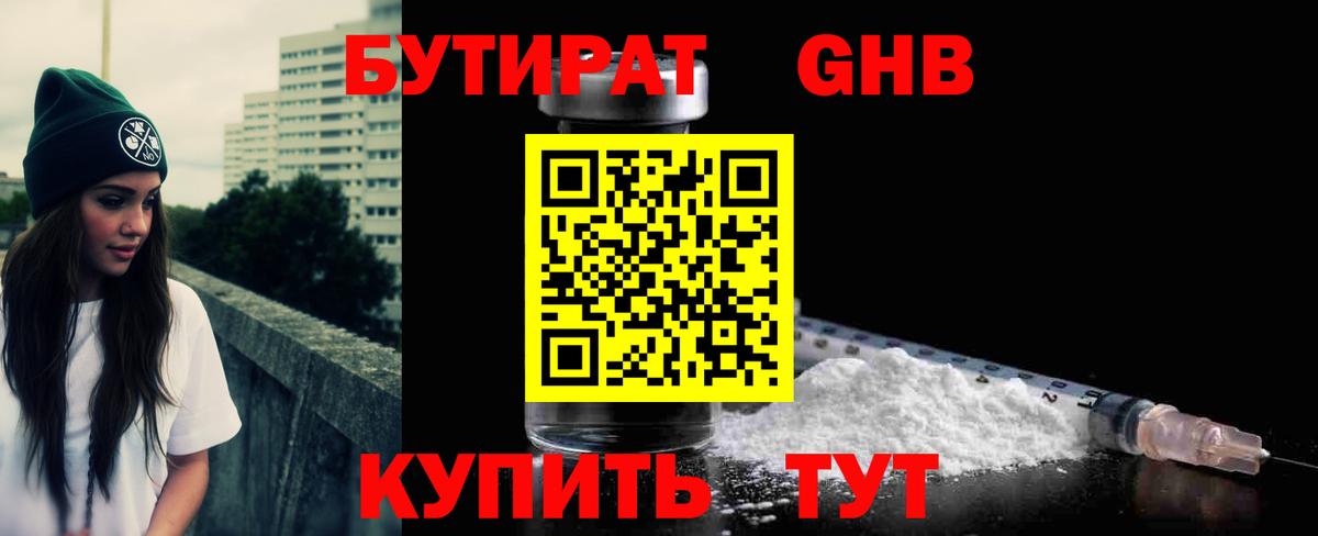 Бутират Миасс