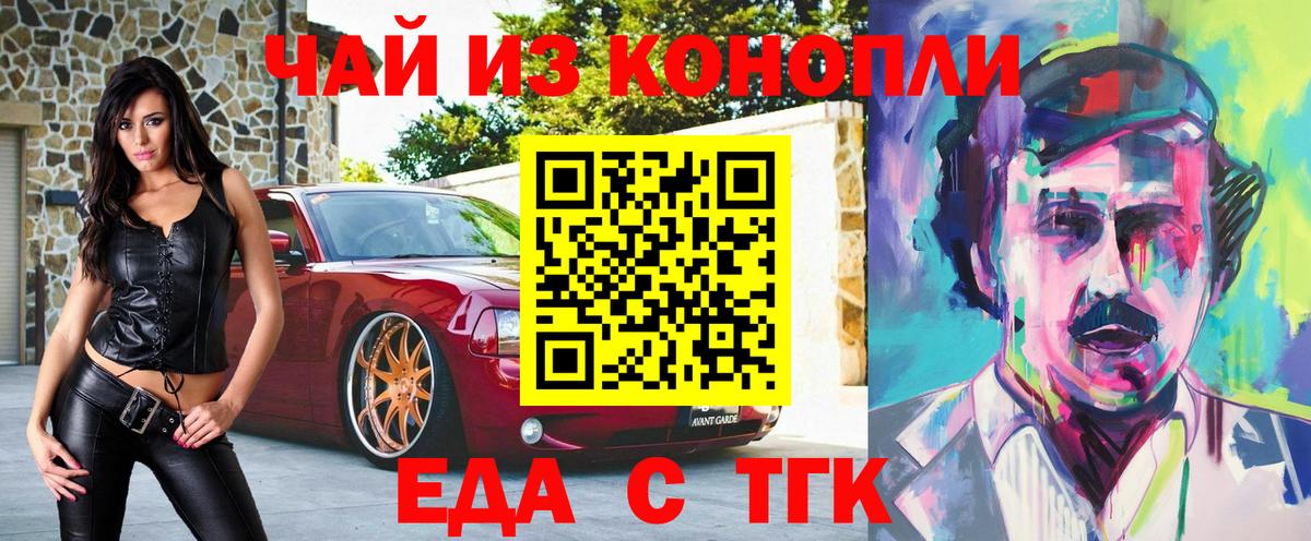 Миасс  Печенье с ТГК конопля  Вход с VPN 