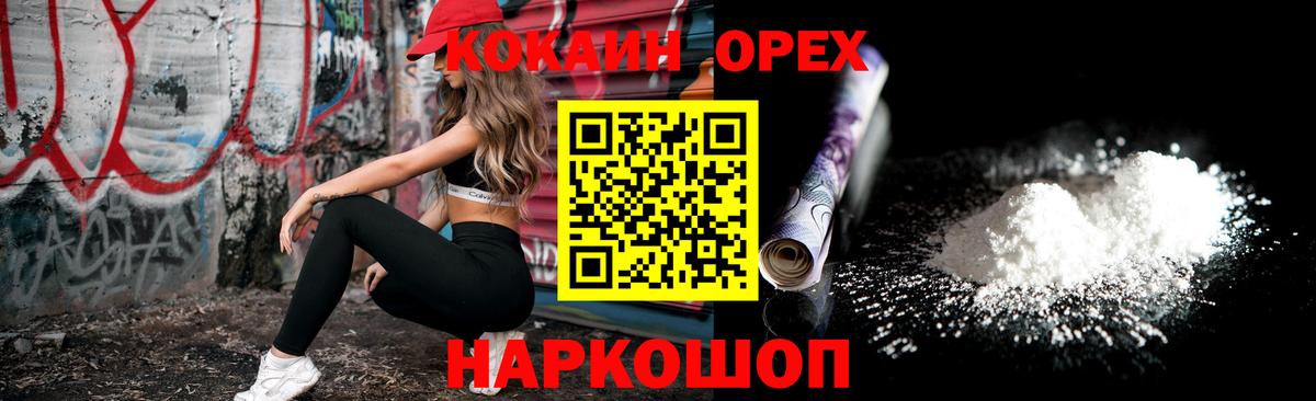 Кокаин 97% Миасс