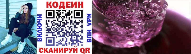 купить наркотик  Миасс  Codein напиток Lean (лин) 