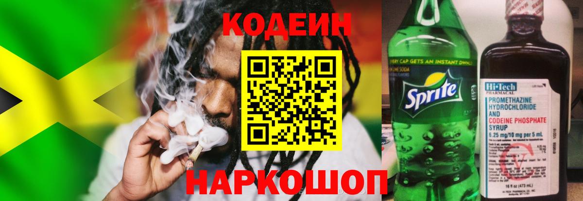Миасс  Кодеин Purple Drank  Вход с VPN  Codein напиток Lean (лин) 