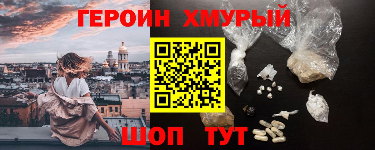 ГЕРОИН афганец Миасс