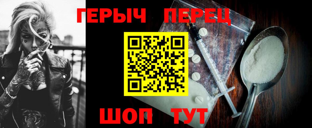 ГЕРОИН герыч  Вход с VPN  Героин  Миасс 