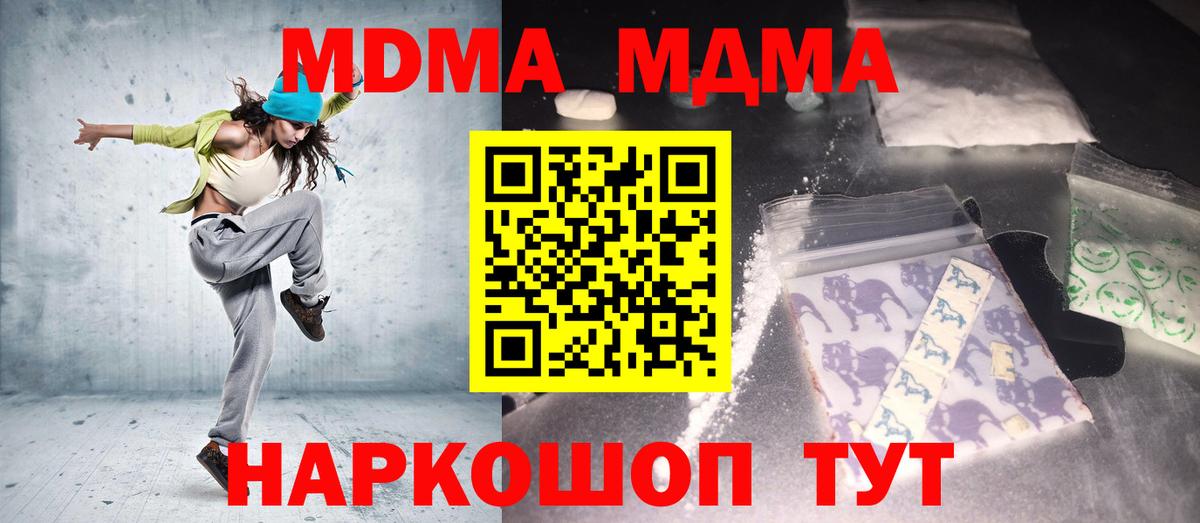 МДМА  МДМА кристаллы  Миасс  Вход с VPN  МДМА Molly 