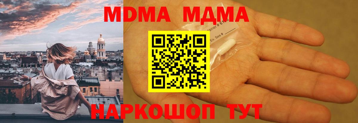 МДМА crystal Миасс