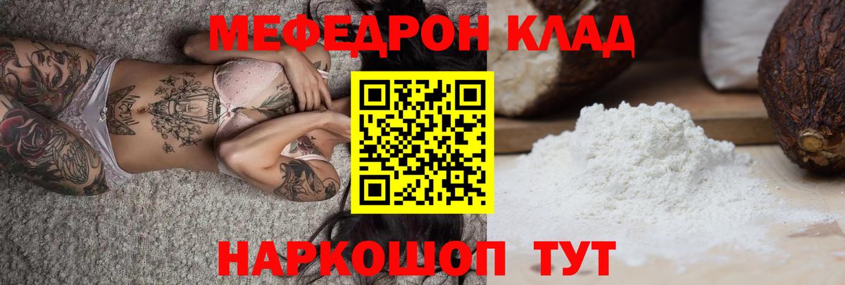 МЕФ mephedrone  МЯУ-МЯУ  Миасс  Вход с VPN 