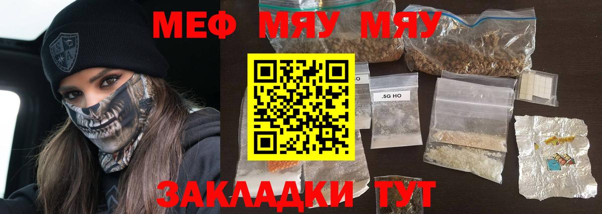 Меф мяу мяу  Миасс