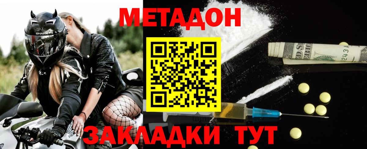 МЕТАДОН кристалл  Вход с VPN  Миасс 