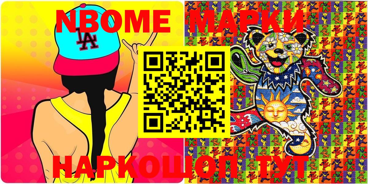 Миасс  Марки N-bome 1,5мг  Вход с VPN 